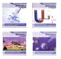 Комплект дисков по физике "Электронные уроки и тесты. Физика в школе" - 6 шт.
